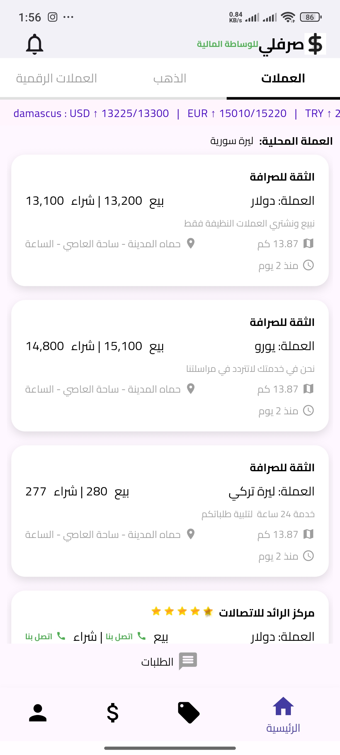 واجهة تطبيق صرفلي للوساطة الآمنة