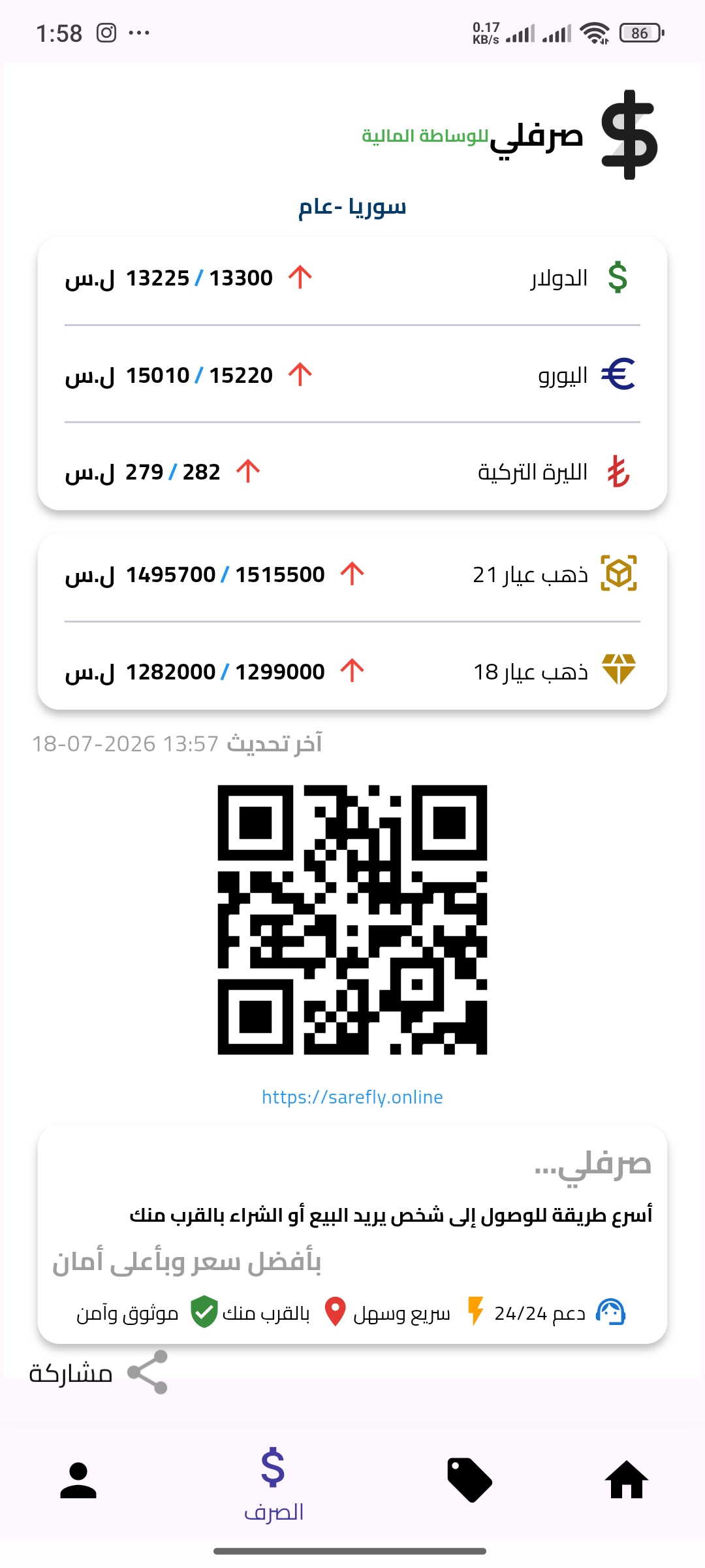 واجهة تطبيق صرفلي للوساطة الآمنة